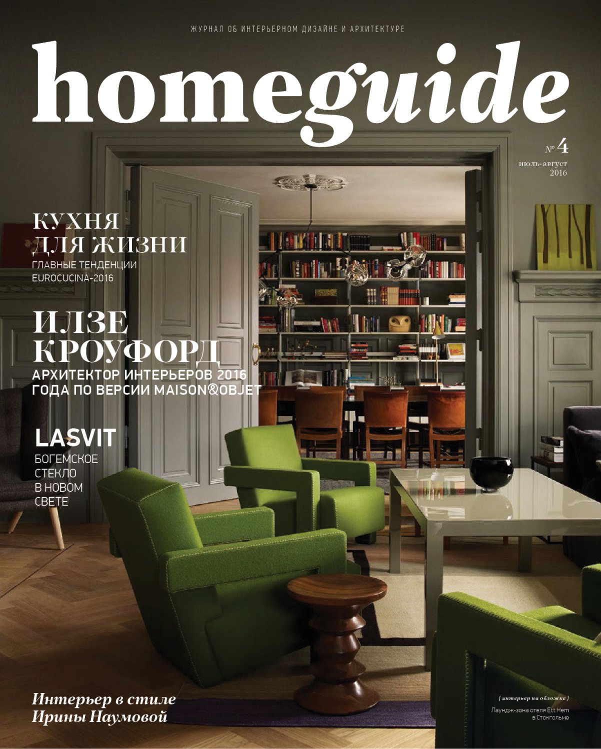 studio catoir homeguide russia interior 1